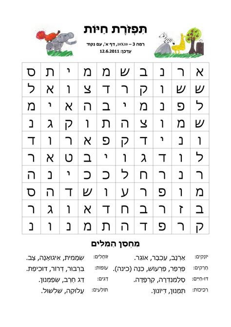 משחקים בעברית לכיתה ג