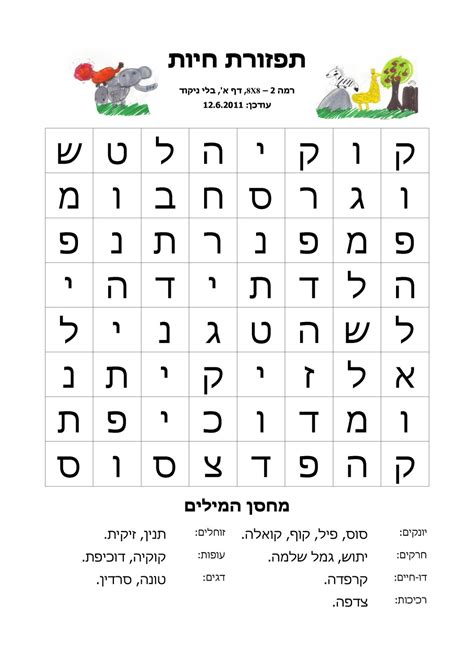 משחקים בעברית לכיתה ח