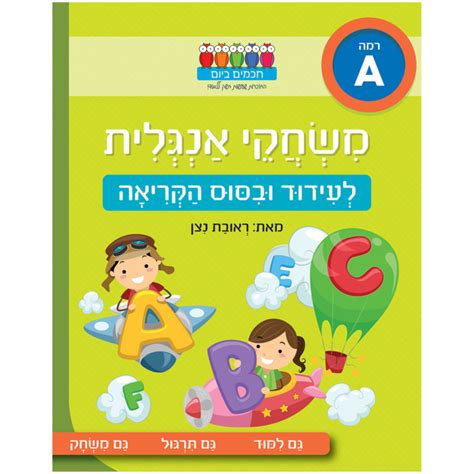 משחקי אנגלית כיתה ג