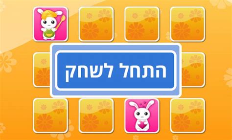 משחקי זיכרון לילדים חינם בעברית