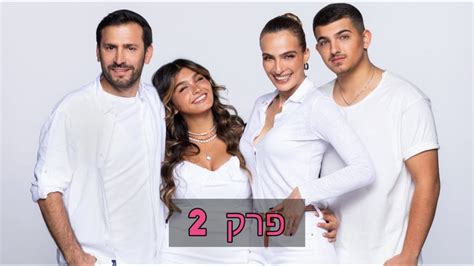 משפחת שדה עונה 2 פרק 8