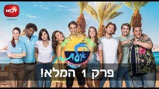 סדרת נוער ישראלית תשחץ