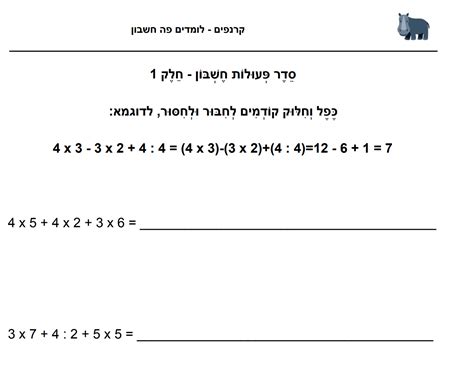 סדר פעולות חשבון תרגילים