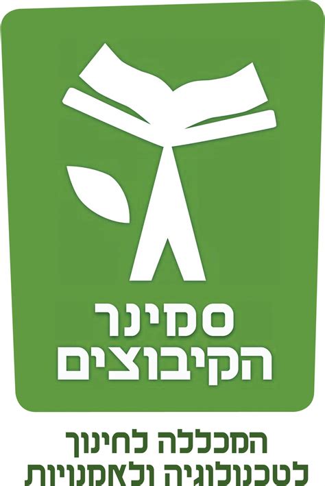 סמינר הקיבוצים כניסת סטודנטים