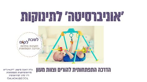 ספרון הדרכה להערכה התפתחותית