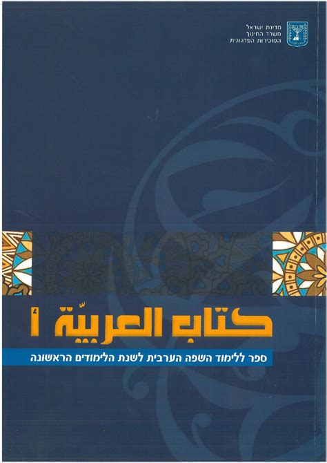 ספר ערבית כיתה ז