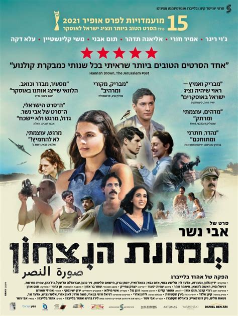 סרטים ישראלים חדשים