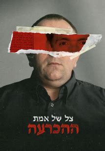 סרטים ישראלים חדשים 2023