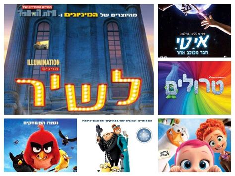 סרטי ילדים לצפייה ישירה עברית