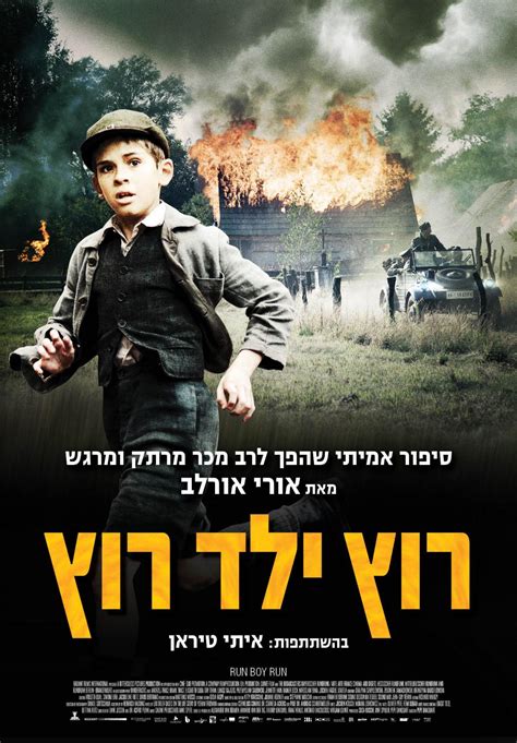 סרט חדש על השואה