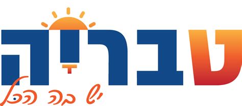 עיריית טבריה מחלקת מיסוי וגבייה