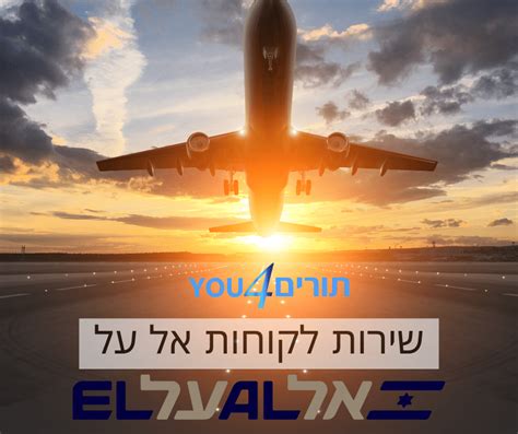 על אל שירות לקוחות