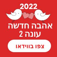 ערוץ 13 אהבה חדשה