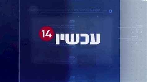 ערוץ 14 חדשות לייב