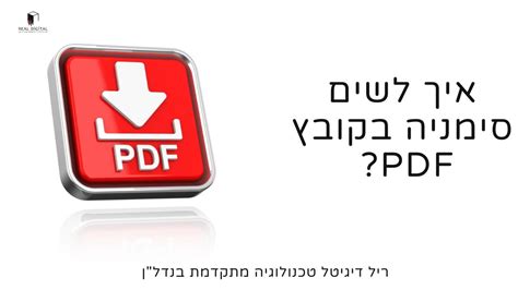 פי די אף עם עריכה