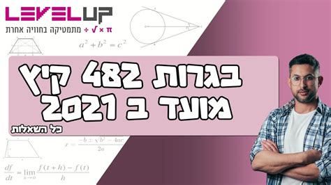 פתרון בגרות במתמטיקה קיץ 2021