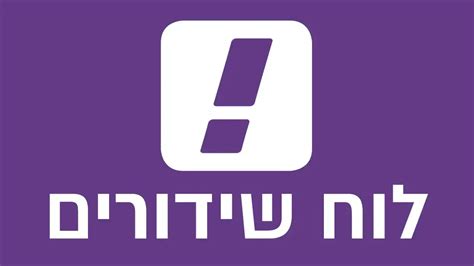 קול ברמה לוח שידורים