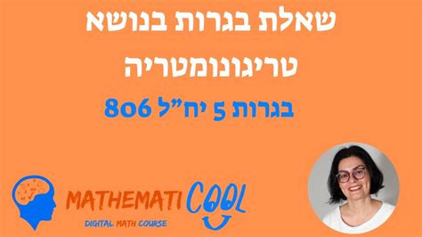 קיץ 2013 מועד ב 806