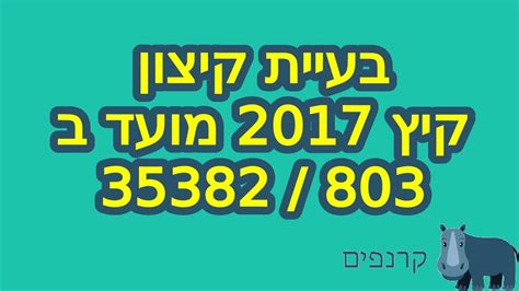 קיץ 2017 מועד ב