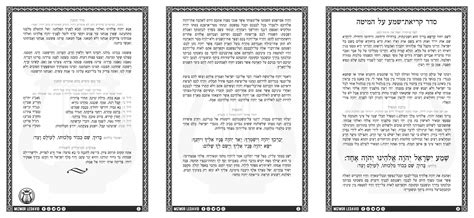 קריאת שמע על המיטה pdf