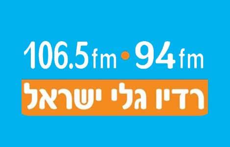 רדיו גלי ישראל facebook
