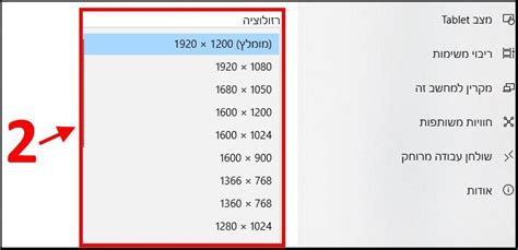 רזולוציית מסך מחשב מומלצת