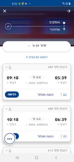 רכבת ישראל לוח זמנים אפליקציה