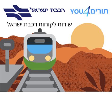 רכבת ישראל משאבי אנוש טלפון