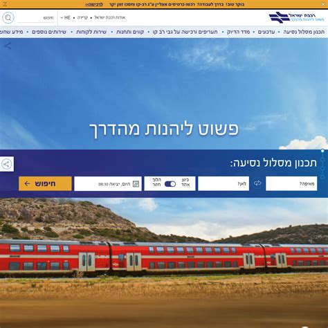 רכבת ישראל תכנון נסיעות