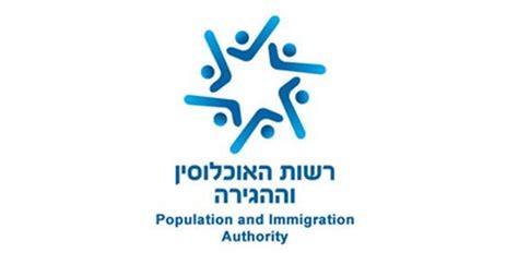 רשות האוכלוסין וההגירה קביעת תור