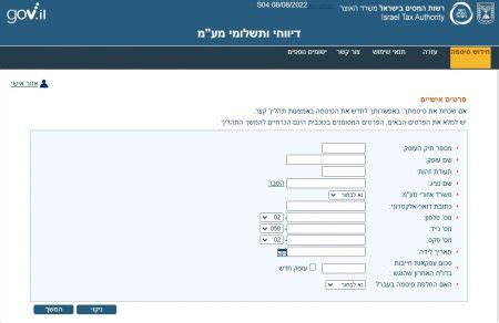 רשות המיסים דיווח מעמ מקוון
