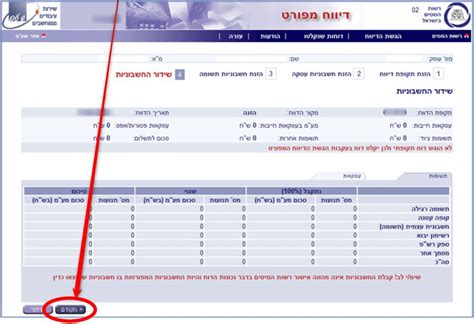 רשות המיסים שידור דוח מקוון