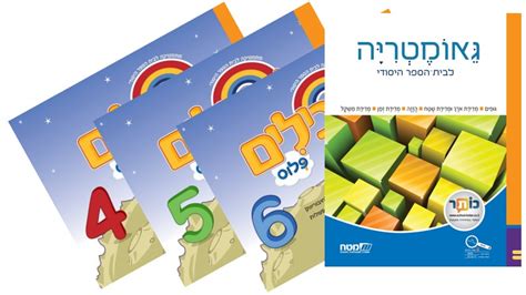 שבילים מבדק כיתה ב