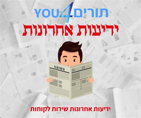 שירות לקוחות ידיעות אחרונות