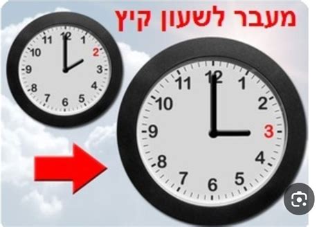 שעון קיץ