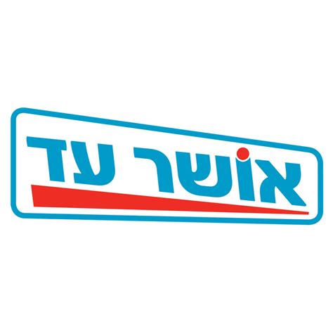 שעות פתיחה אושר עד