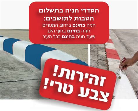 תו חנייה תושב אילת