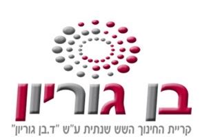 תיכון בן גוריון נס ציונה