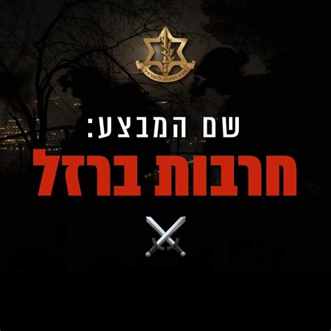 תמונות על מלחמת חרבות ברזל