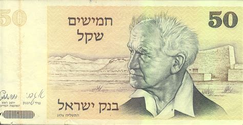 תעודת זהות של דוד בן גוריון