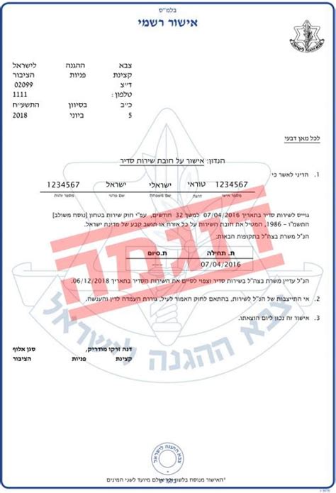 תעודת סיום שירות צבאי