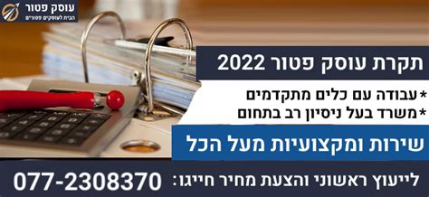 תקרת עוסק פטור 2022