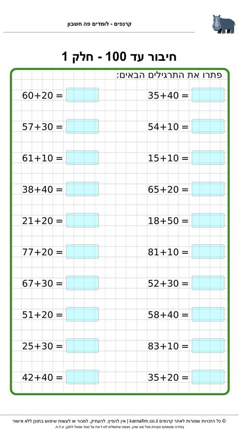 תרגילי חיבור וחיסור עד 100 להדפסה