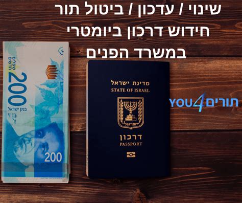 תשלום לחידוש דרכון ביומטרי