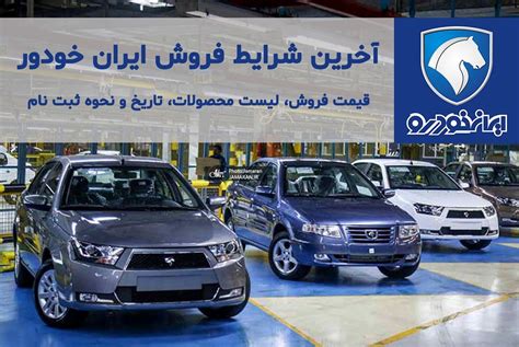 آخرین ثبت نام ایران خودرو