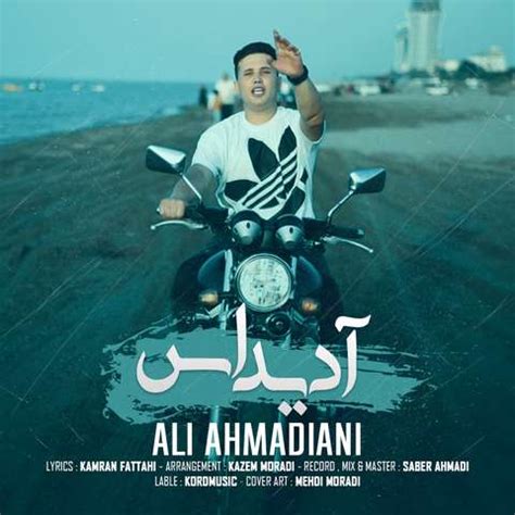 آهنگ جدید علی احمدیانی