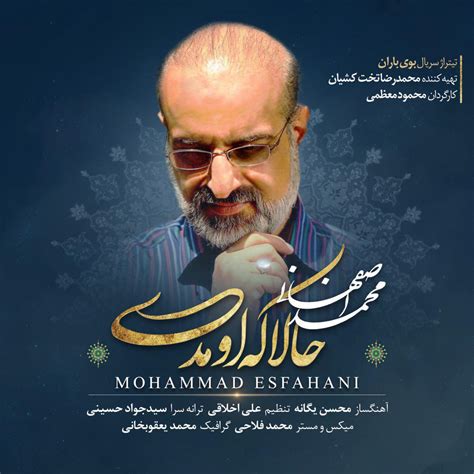 آهنگ محمد اصفهانی