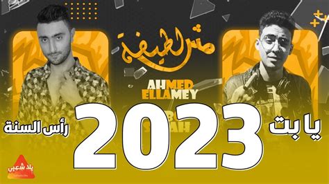 أحدث أغاني 2023 جزائرية
