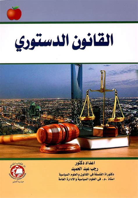 أسئلة واجوبة في القانون الدستوري pdf