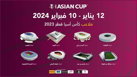 أسعار تذاكر كأس آسيا 2023